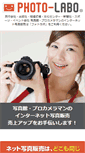 Mobile Screenshot of photo-labo.jp
