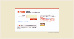 Desktop Screenshot of login.photo-labo.jp