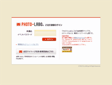 Tablet Screenshot of login.photo-labo.jp